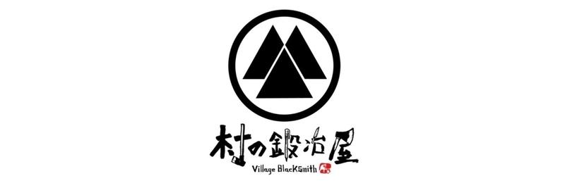 村の鍛冶屋 Village blacksmith